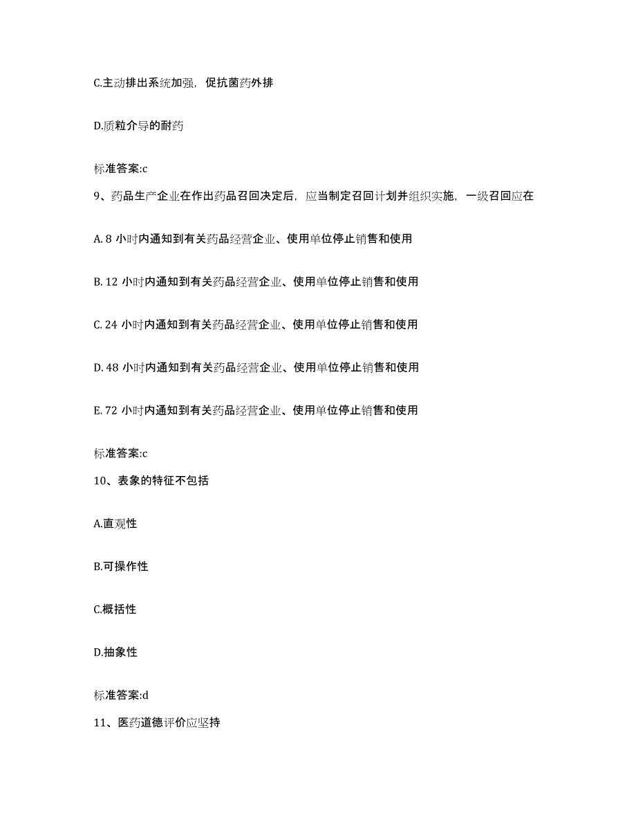 备考2024江苏省扬州市江都市执业药师继续教育考试提升训练试卷A卷附答案_第4页