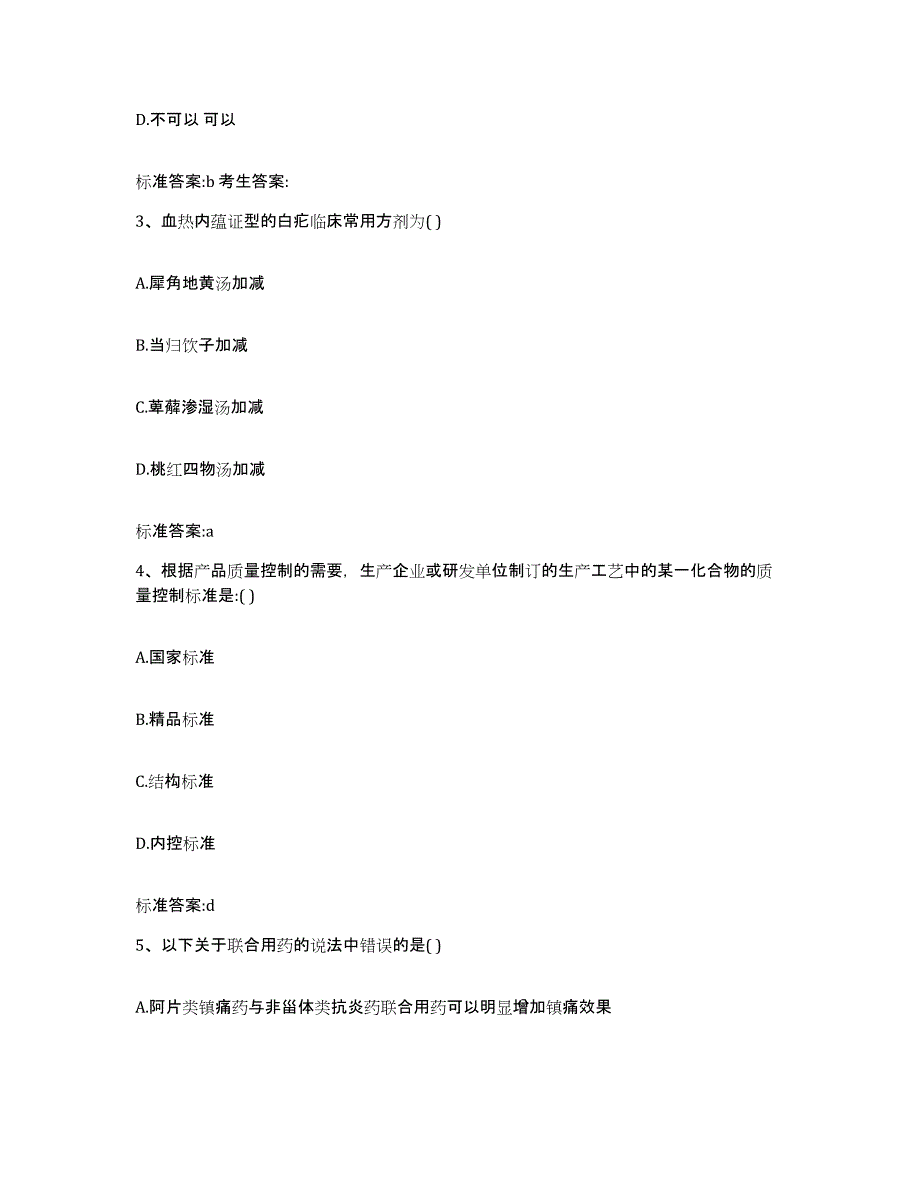 备考2024湖北省黄石市铁山区执业药师继续教育考试题库检测试卷B卷附答案_第2页