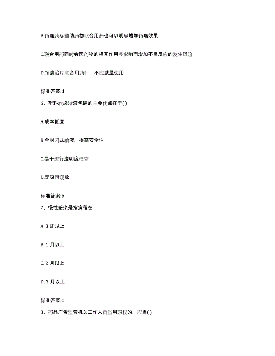 备考2024湖北省黄石市铁山区执业药师继续教育考试题库检测试卷B卷附答案_第3页