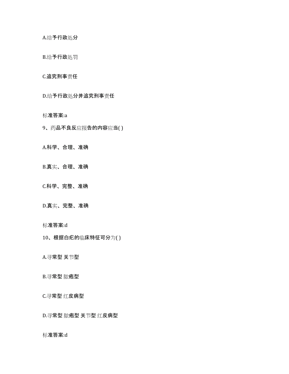 备考2024湖北省黄石市铁山区执业药师继续教育考试题库检测试卷B卷附答案_第4页