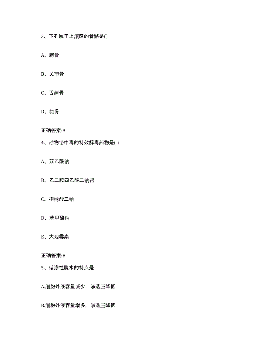 2022-2023年度四川省阿坝藏族羌族自治州九寨沟县执业兽医考试题库附答案（典型题）_第2页