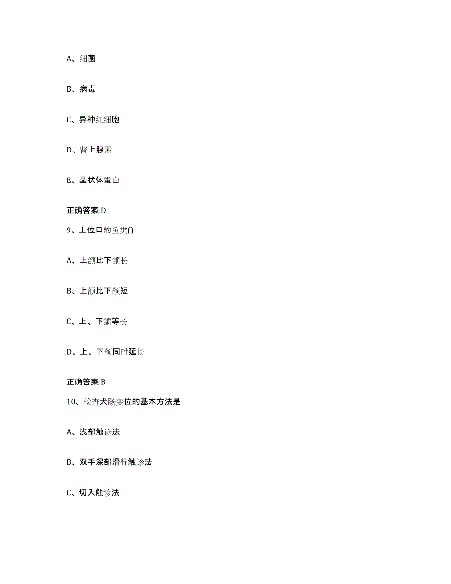 2022-2023年度四川省阿坝藏族羌族自治州九寨沟县执业兽医考试题库附答案（典型题）_第4页