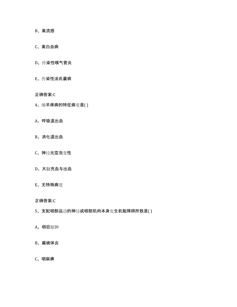 2022-2023年度江苏省南京市秦淮区执业兽医考试模拟考试试卷B卷含答案_第2页