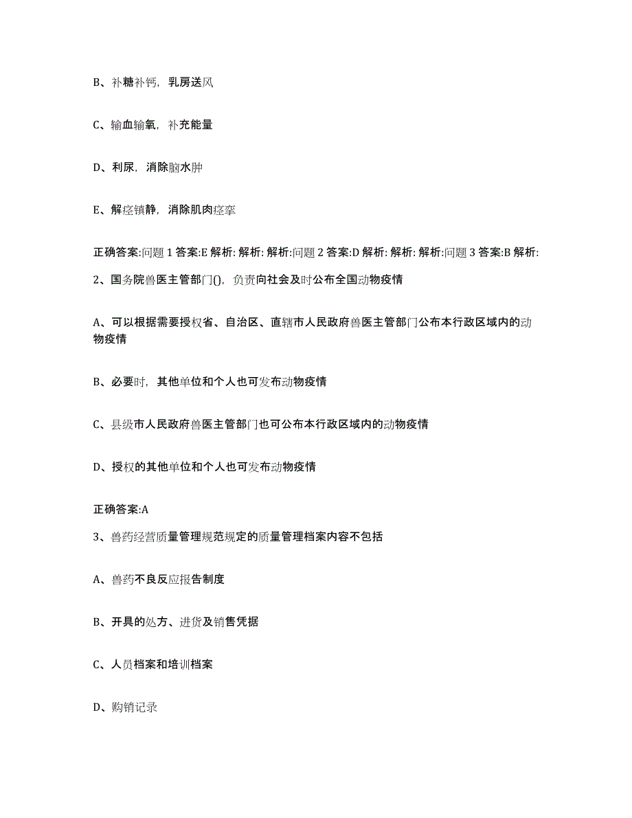 2022-2023年度四川省成都市武侯区执业兽医考试自我检测试卷A卷附答案_第2页