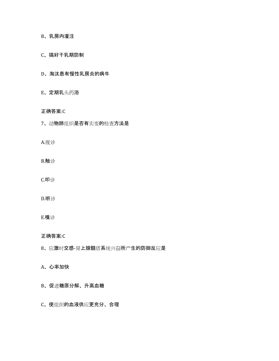 2022-2023年度四川省成都市武侯区执业兽医考试自我检测试卷A卷附答案_第4页