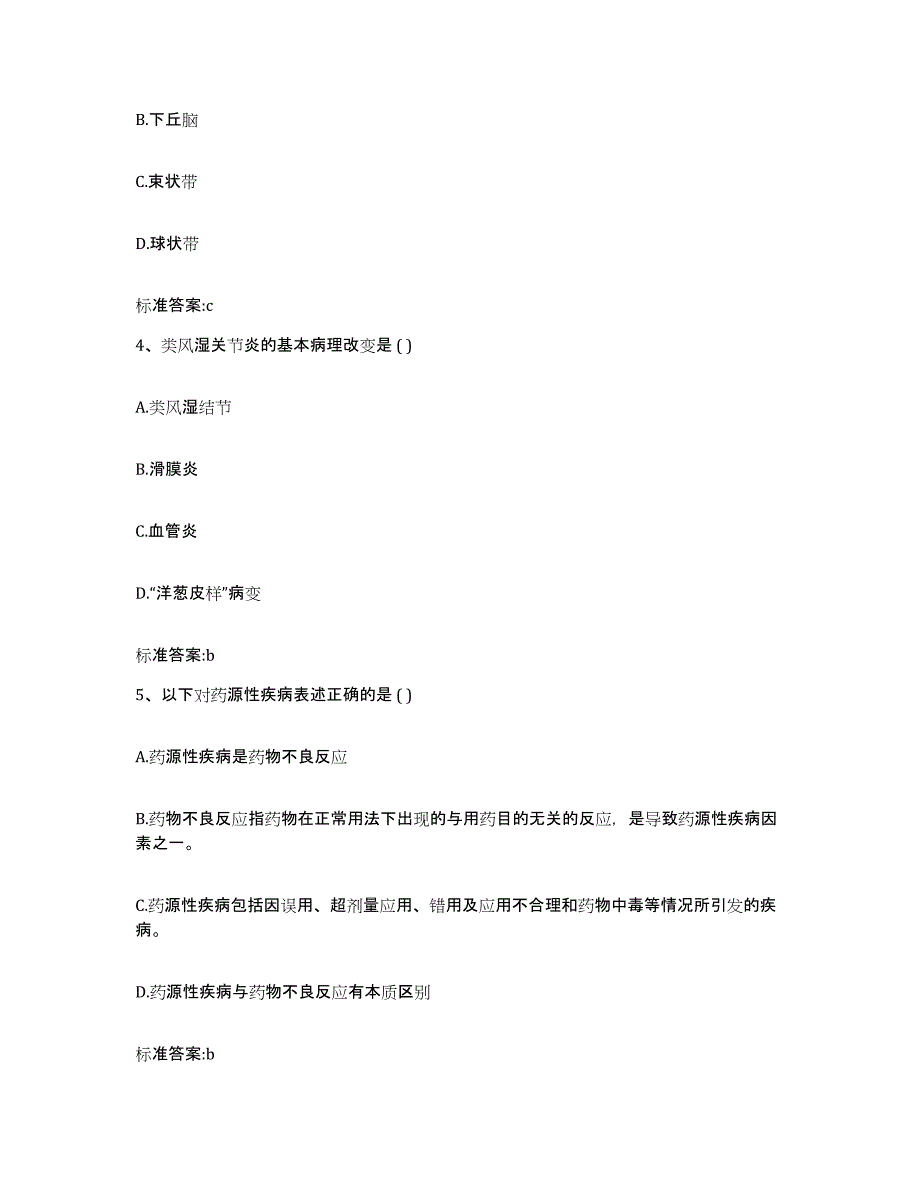 备考2024贵州省遵义市汇川区执业药师继续教育考试真题附答案_第2页