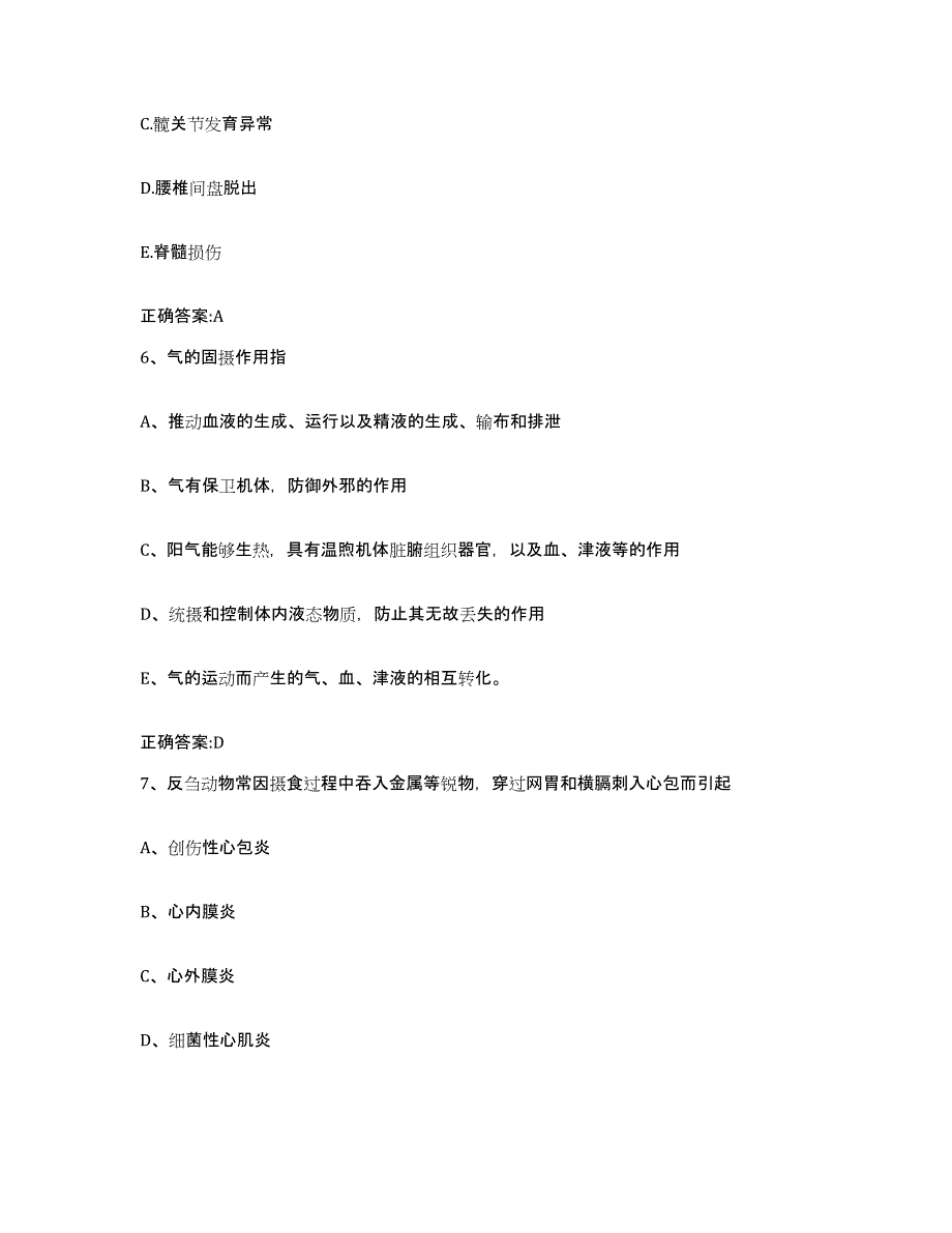 2022-2023年度四川省成都市青羊区执业兽医考试能力提升试卷A卷附答案_第3页