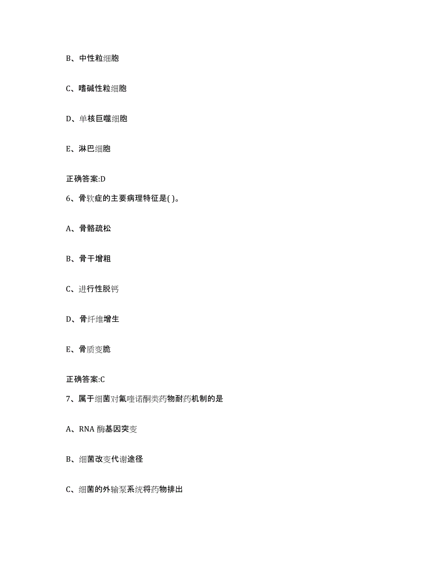 2022-2023年度山西省大同市左云县执业兽医考试模考预测题库(夺冠系列)_第3页