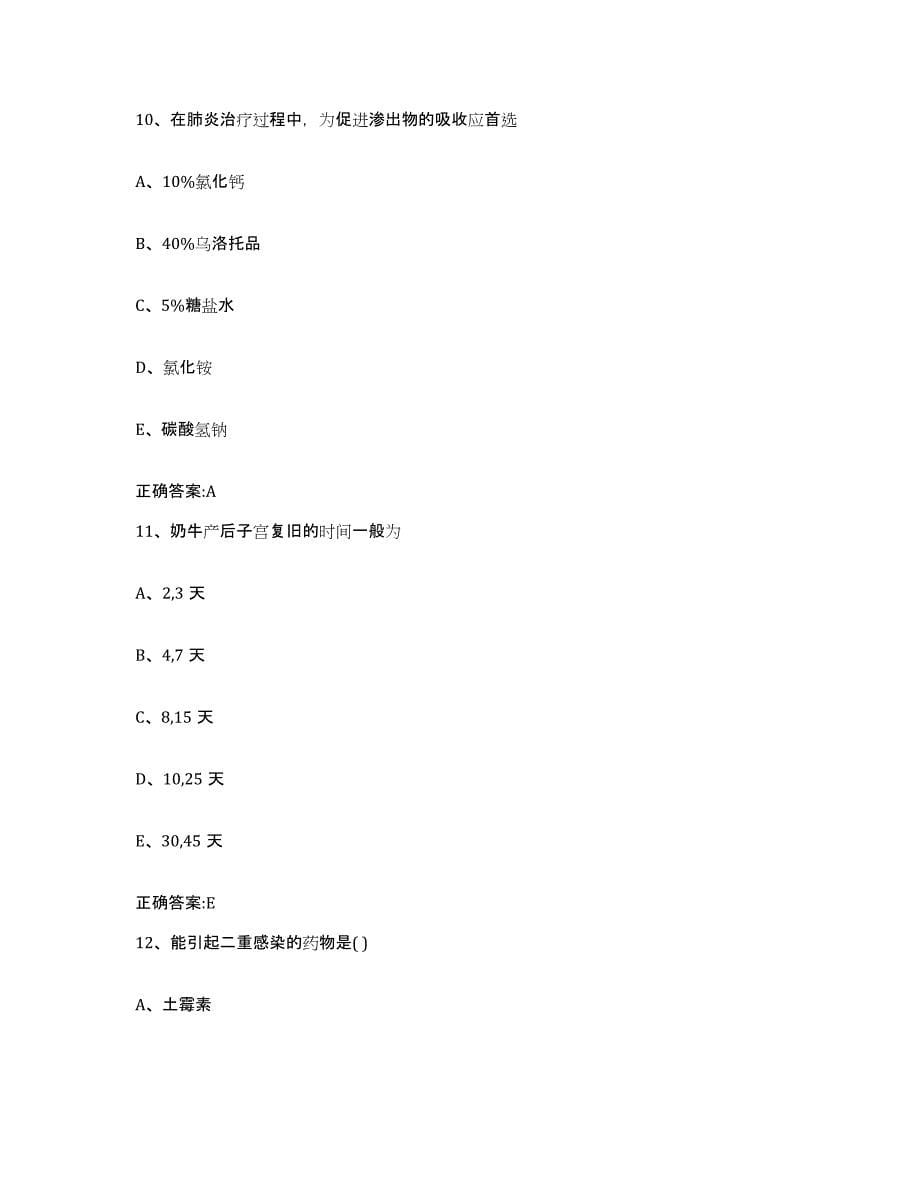 2022-2023年度山西省大同市左云县执业兽医考试模考预测题库(夺冠系列)_第5页