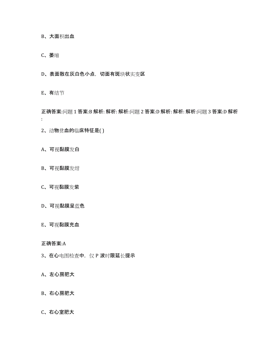 2022-2023年度上海市执业兽医考试能力提升试卷A卷附答案_第2页