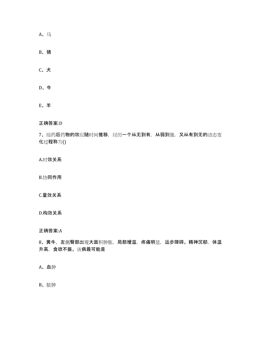 2022-2023年度上海市执业兽医考试能力提升试卷A卷附答案_第4页