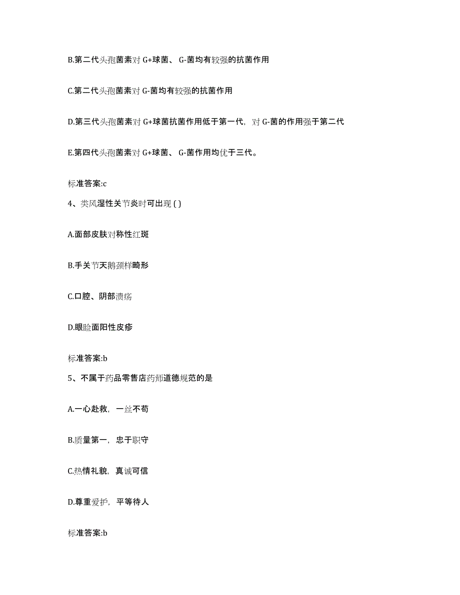 备考2024浙江省嘉兴市海宁市执业药师继续教育考试题库练习试卷B卷附答案_第2页