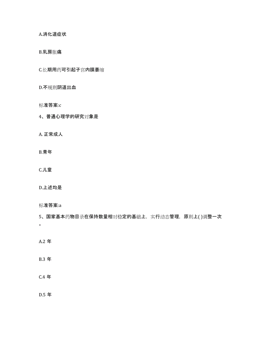 备考2024浙江省杭州市滨江区执业药师继续教育考试测试卷(含答案)_第2页