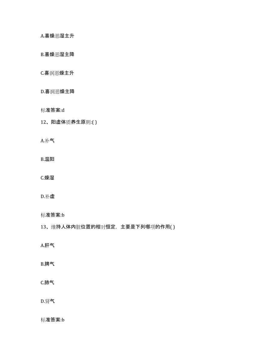 备考2024浙江省杭州市滨江区执业药师继续教育考试测试卷(含答案)_第5页