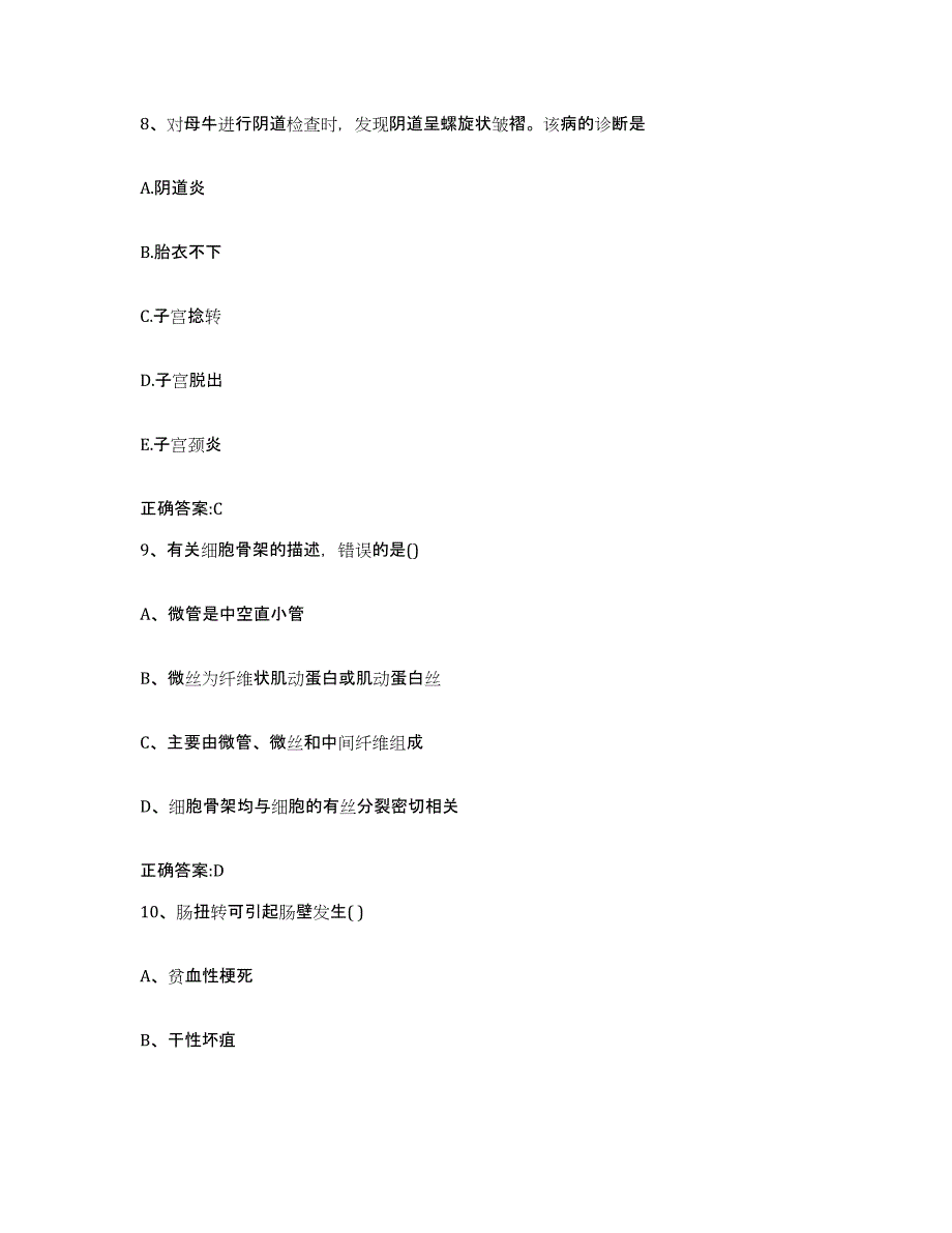 2022-2023年度吉林省四平市公主岭市执业兽医考试提升训练试卷B卷附答案_第4页