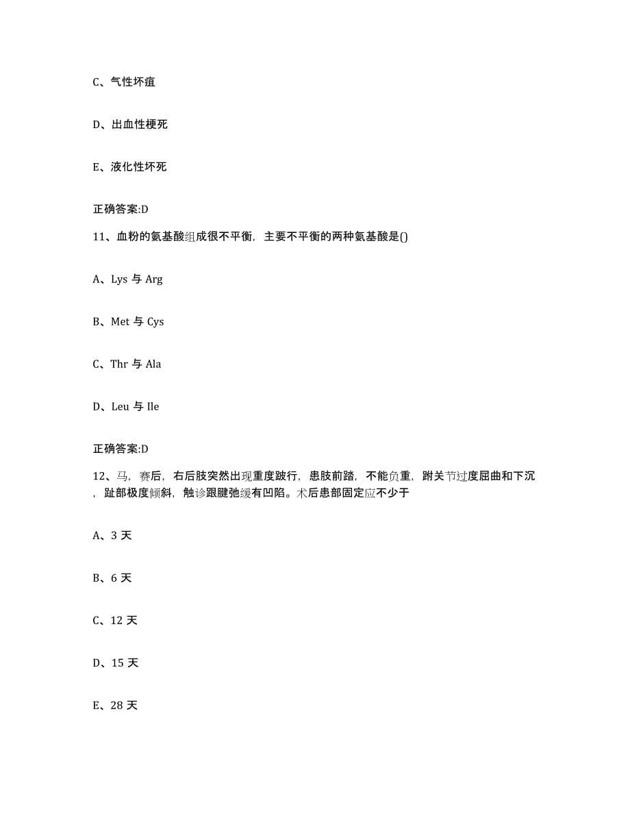 2022-2023年度吉林省四平市公主岭市执业兽医考试提升训练试卷B卷附答案_第5页