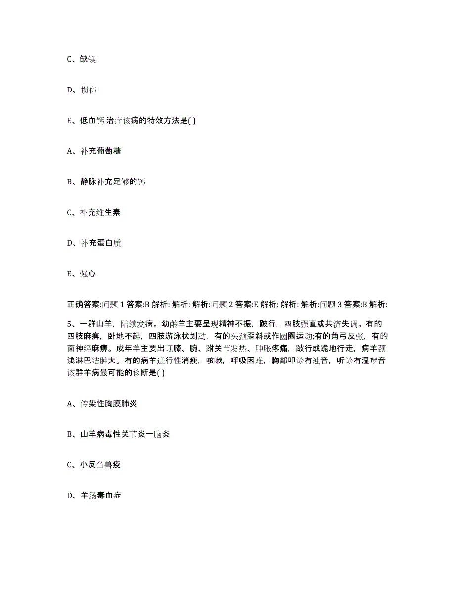 2022-2023年度四川省成都市蒲江县执业兽医考试模考模拟试题(全优)_第3页