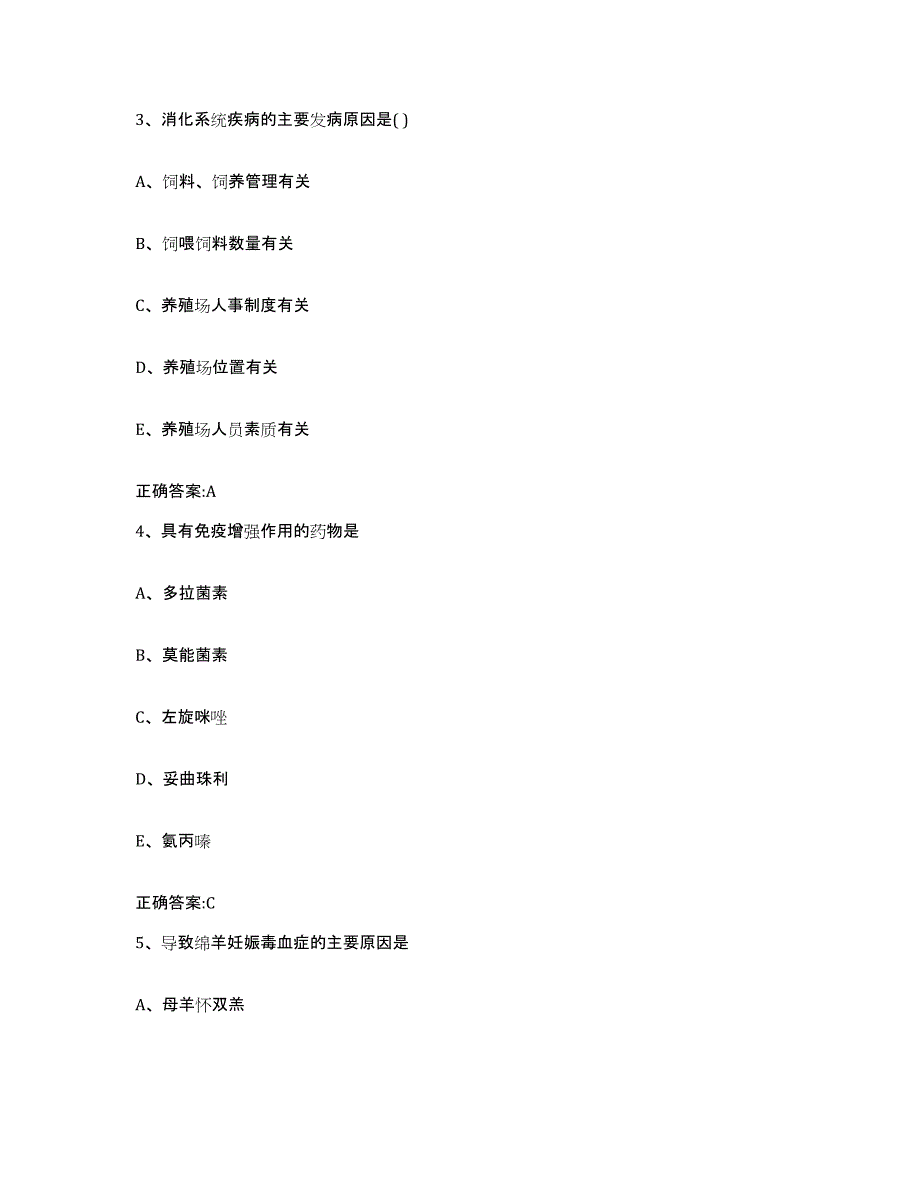 2022-2023年度辽宁省丹东市执业兽医考试能力提升试卷A卷附答案_第2页