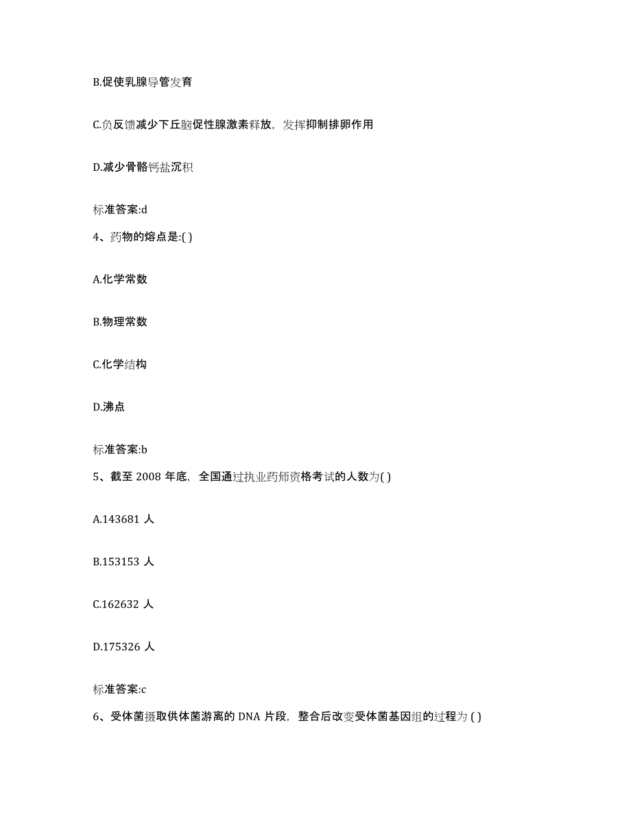 备考2024河北省石家庄市正定县执业药师继续教育考试押题练习试卷A卷附答案_第2页