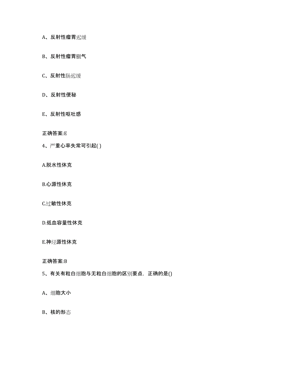 2022-2023年度河北省邢台市南宫市执业兽医考试真题附答案_第2页