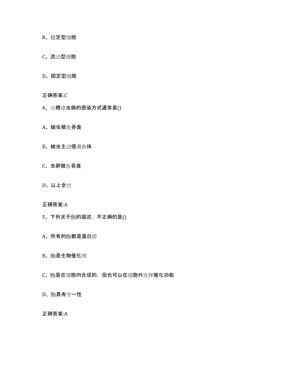 2022-2023年度黑龙江省伊春市汤旺河区执业兽医考试试题及答案_第2页