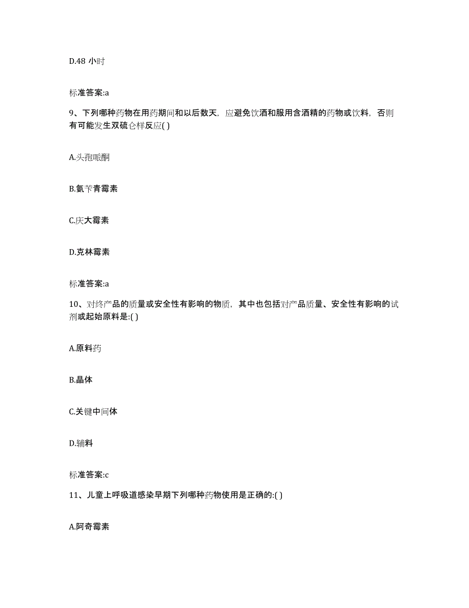 备考2024湖北省宜昌市点军区执业药师继续教育考试能力测试试卷B卷附答案_第4页