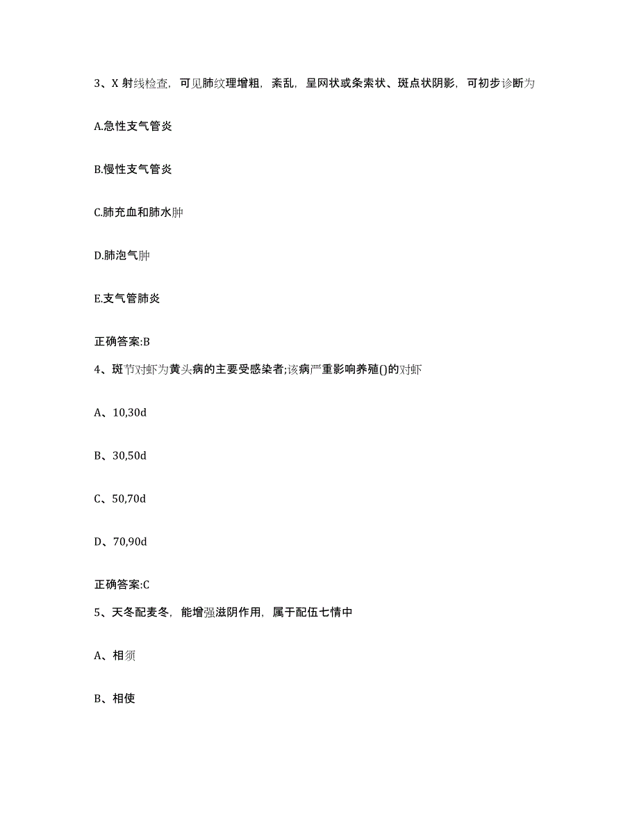 2022-2023年度四川省德阳市绵竹市执业兽医考试通关试题库(有答案)_第2页