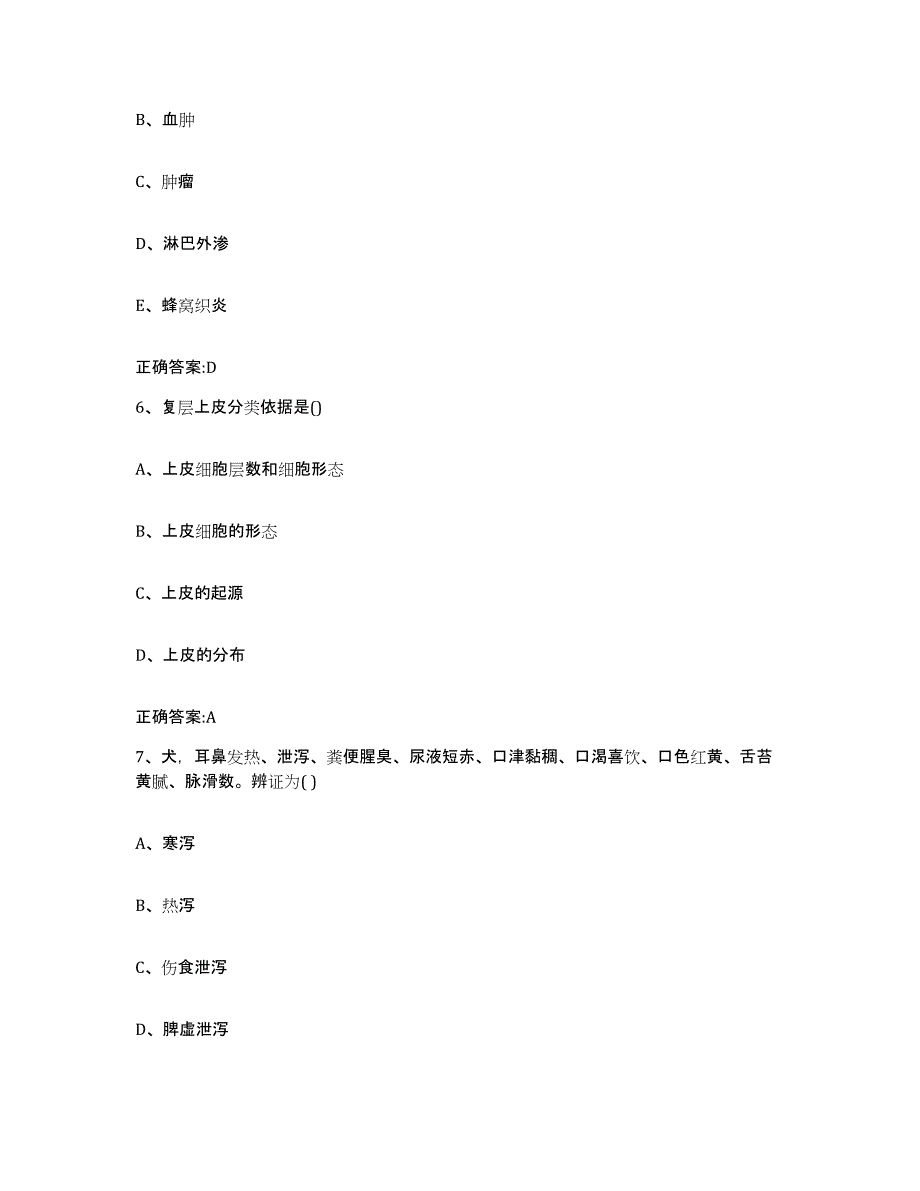 2022-2023年度四川省成都市双流县执业兽医考试过关检测试卷B卷附答案_第3页