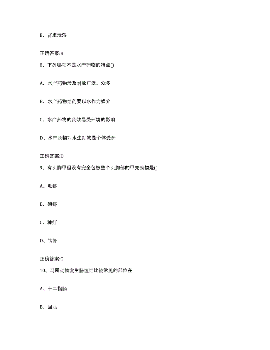 2022-2023年度四川省成都市双流县执业兽医考试过关检测试卷B卷附答案_第4页