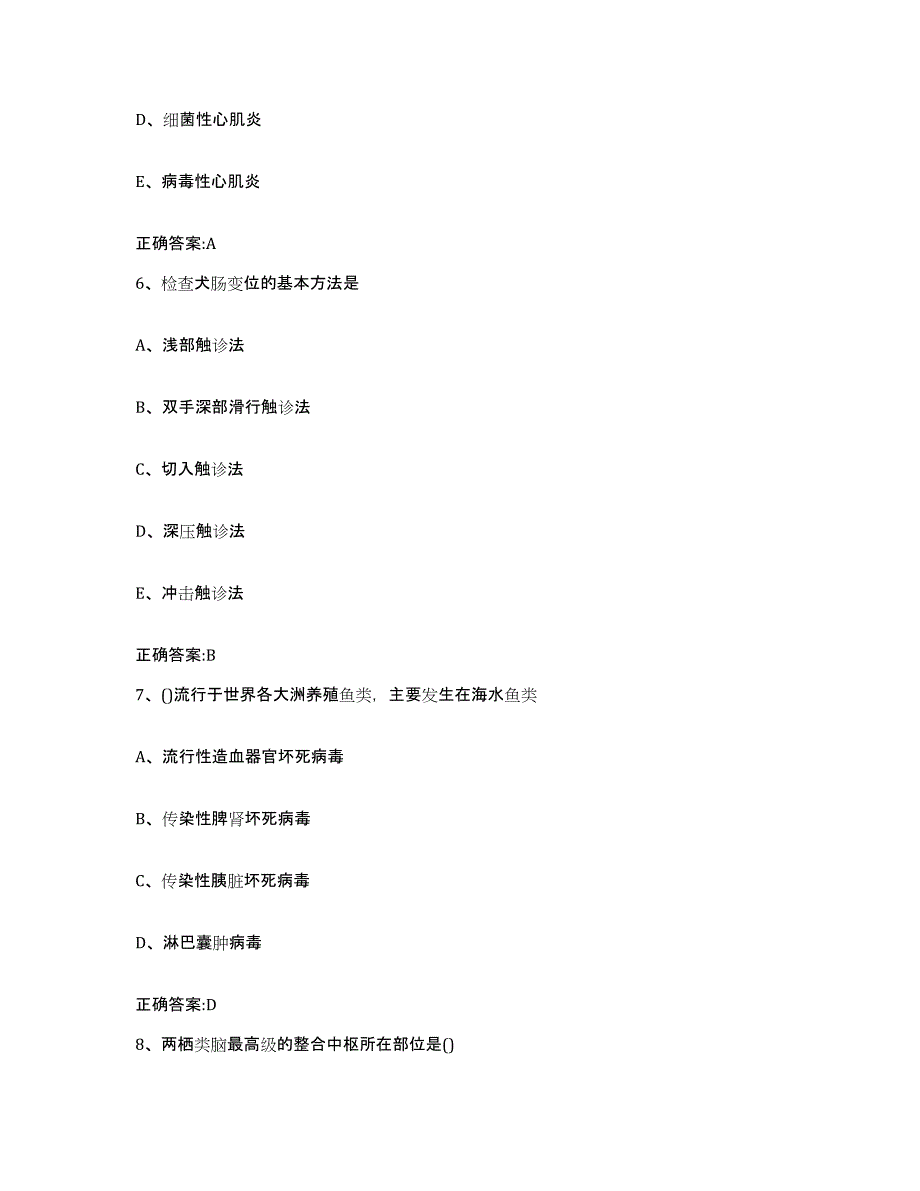 2022-2023年度山西省大同市天镇县执业兽医考试模考预测题库(夺冠系列)_第3页