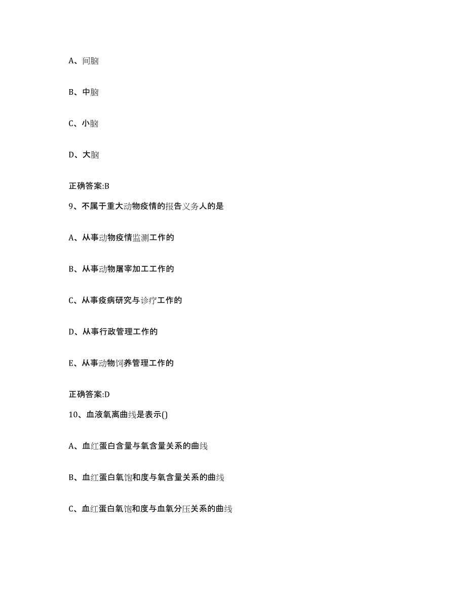 2022-2023年度山西省大同市天镇县执业兽医考试模考预测题库(夺冠系列)_第4页