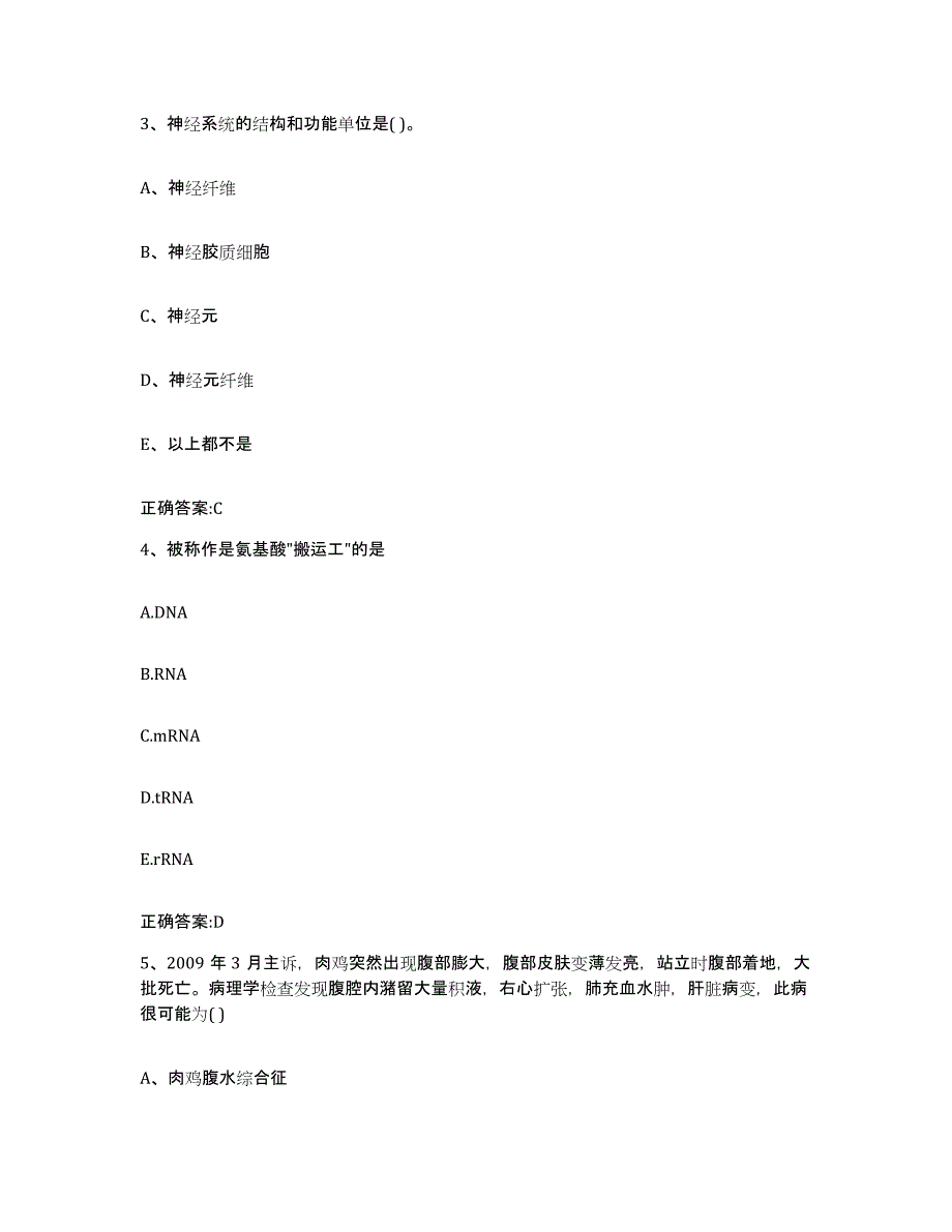 2022-2023年度四川省成都市青羊区执业兽医考试自测模拟预测题库_第2页