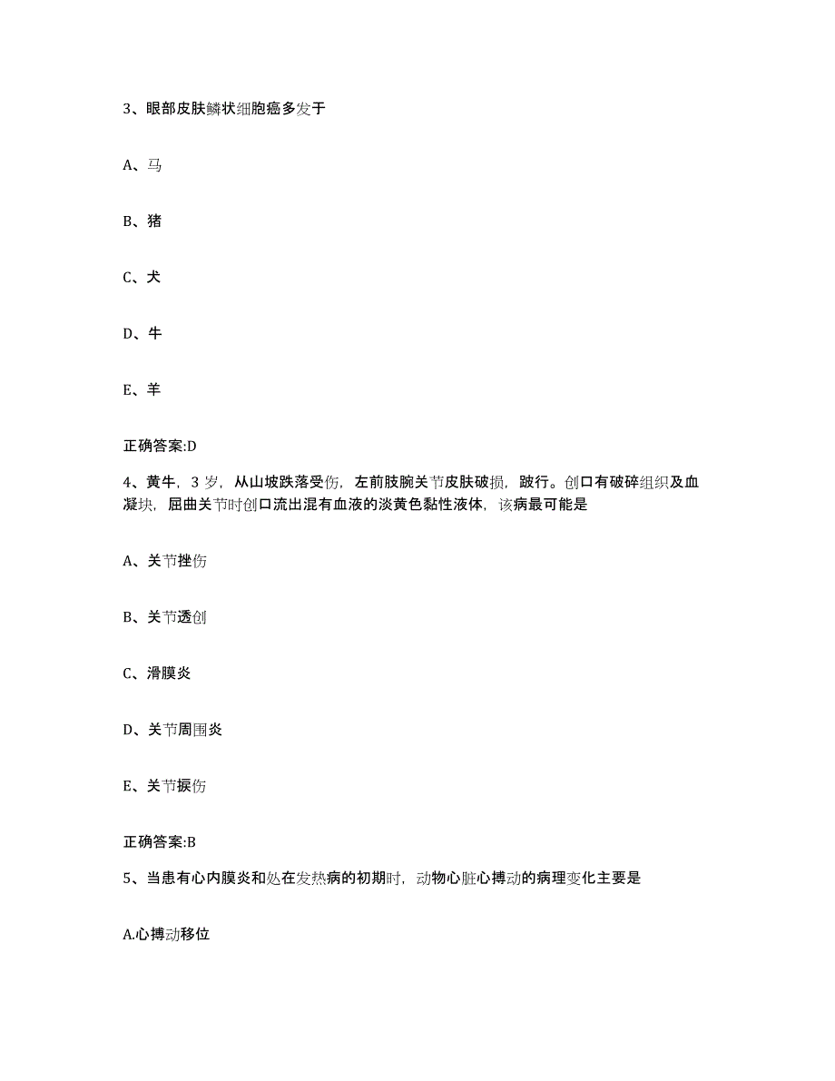 2022-2023年度河北省邢台市南宫市执业兽医考试题库与答案_第2页