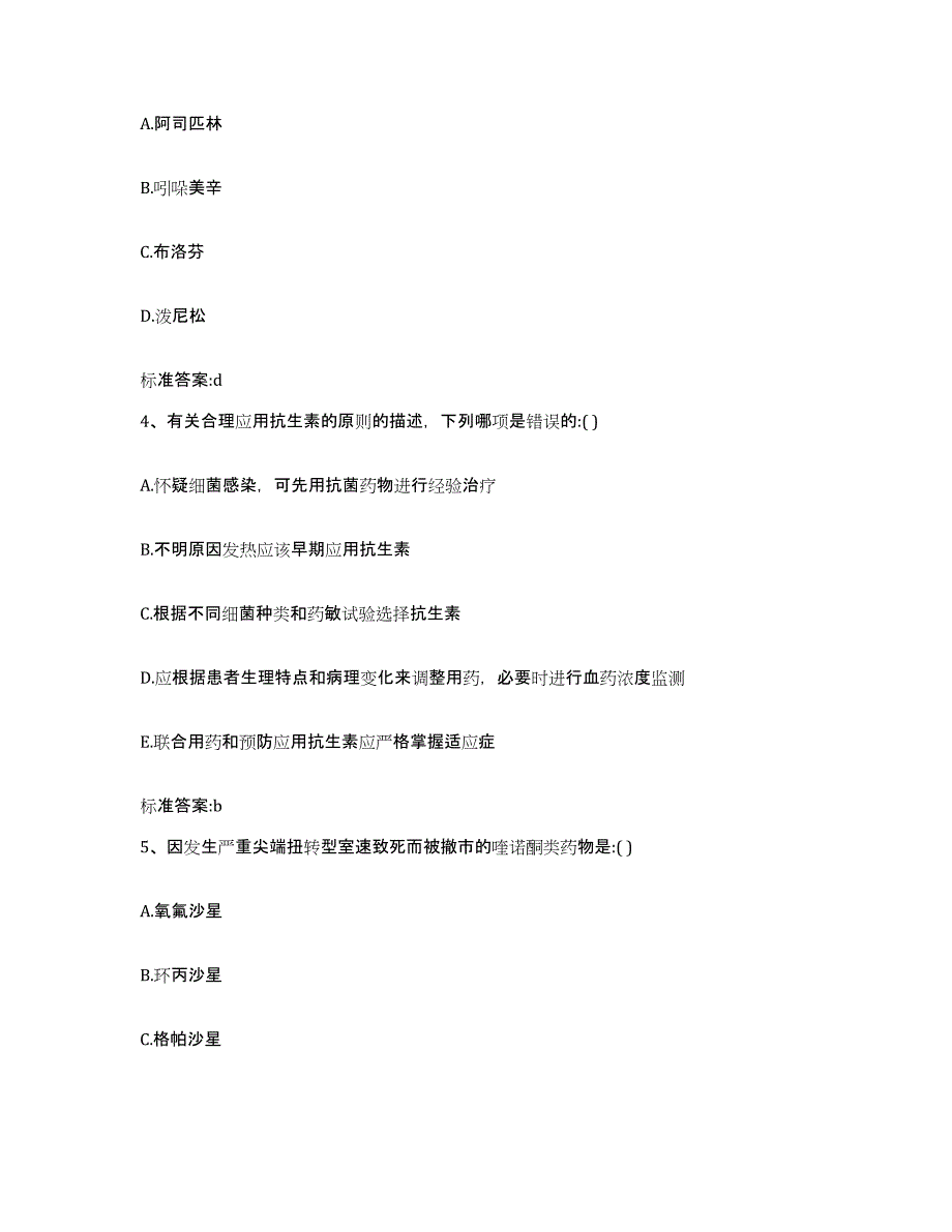 备考2024河南省安阳市林州市执业药师继续教育考试通关题库(附答案)_第2页