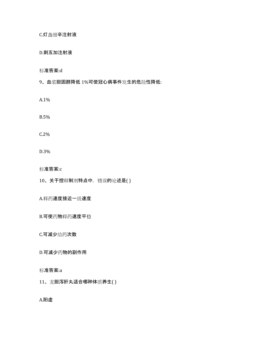 备考2024河南省安阳市林州市执业药师继续教育考试通关题库(附答案)_第4页