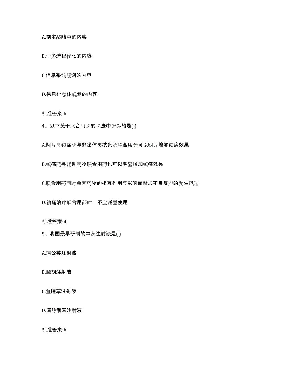 备考2024江西省南昌市新建县执业药师继续教育考试每日一练试卷A卷含答案_第2页