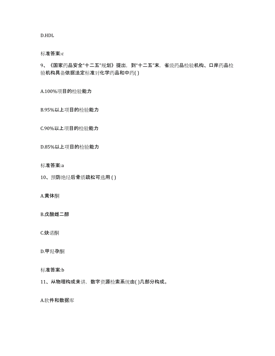 备考2024江西省南昌市新建县执业药师继续教育考试每日一练试卷A卷含答案_第4页