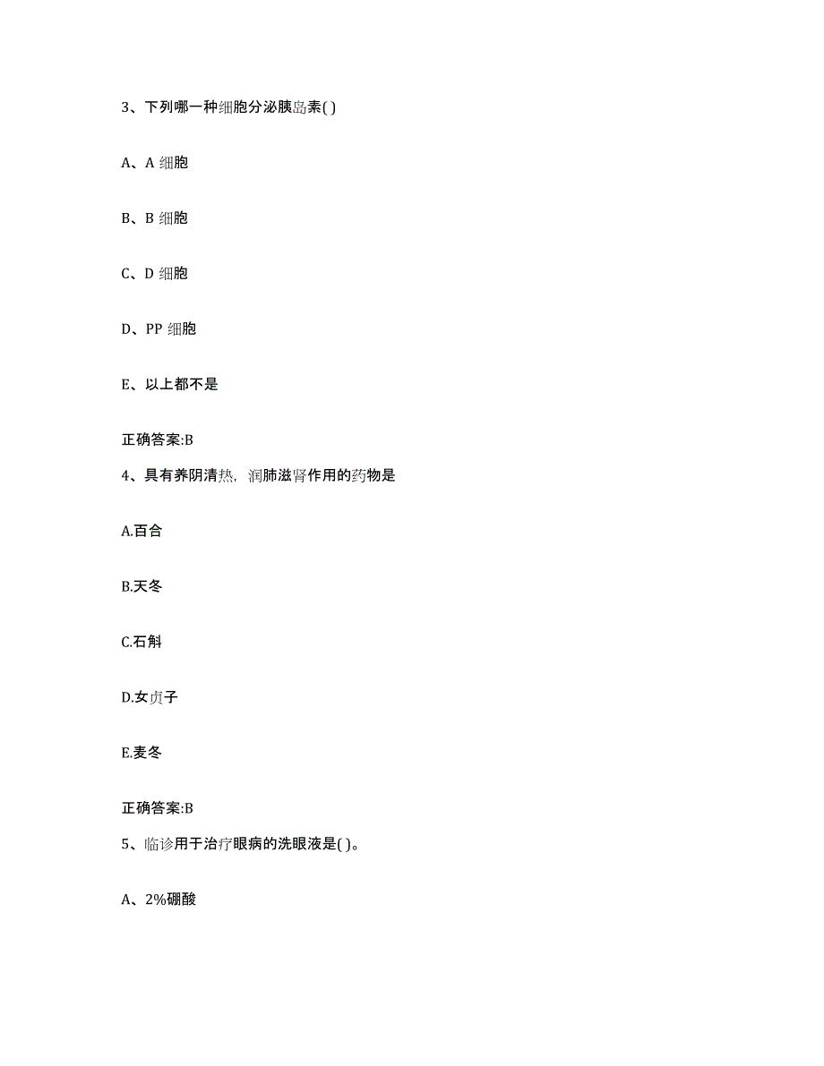 2022-2023年度山西省大同市大同县执业兽医考试押题练习试卷B卷附答案_第2页