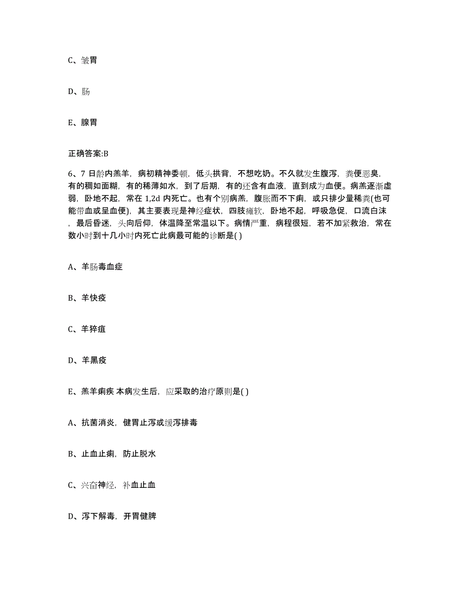 2022-2023年度上海市宝山区执业兽医考试题库及答案_第3页