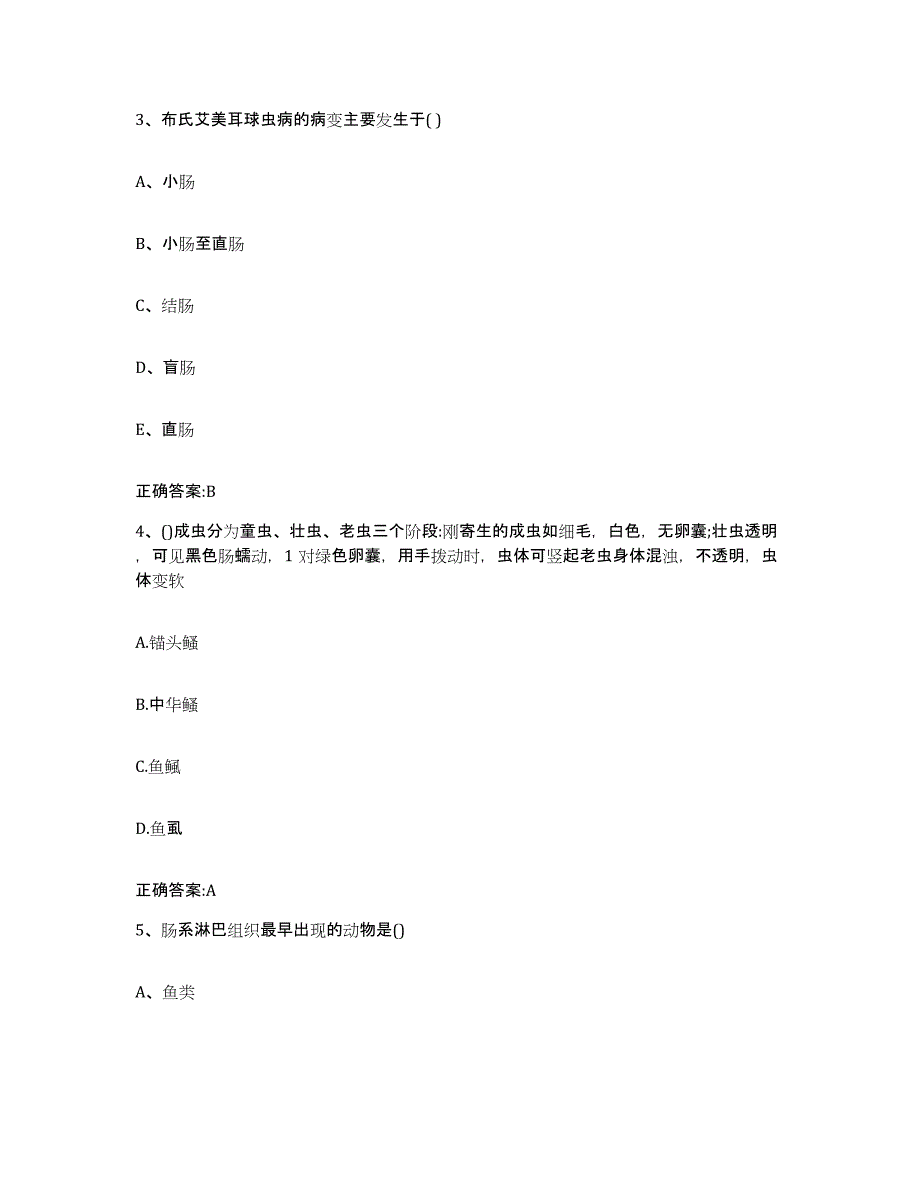 2022-2023年度四川省成都市温江区执业兽医考试模考预测题库(夺冠系列)_第2页