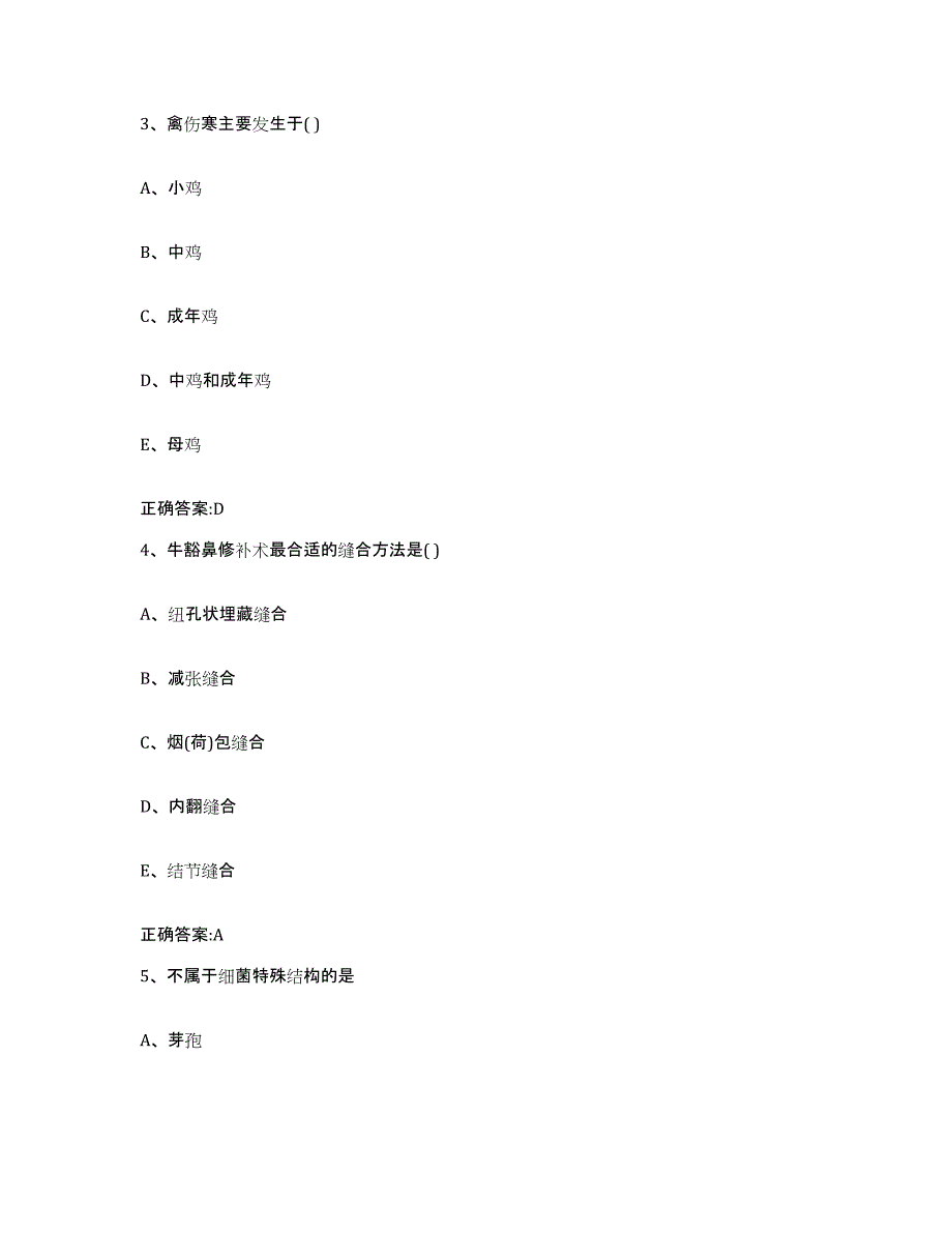 2022-2023年度四川省成都市新津县执业兽医考试题库练习试卷A卷附答案_第2页