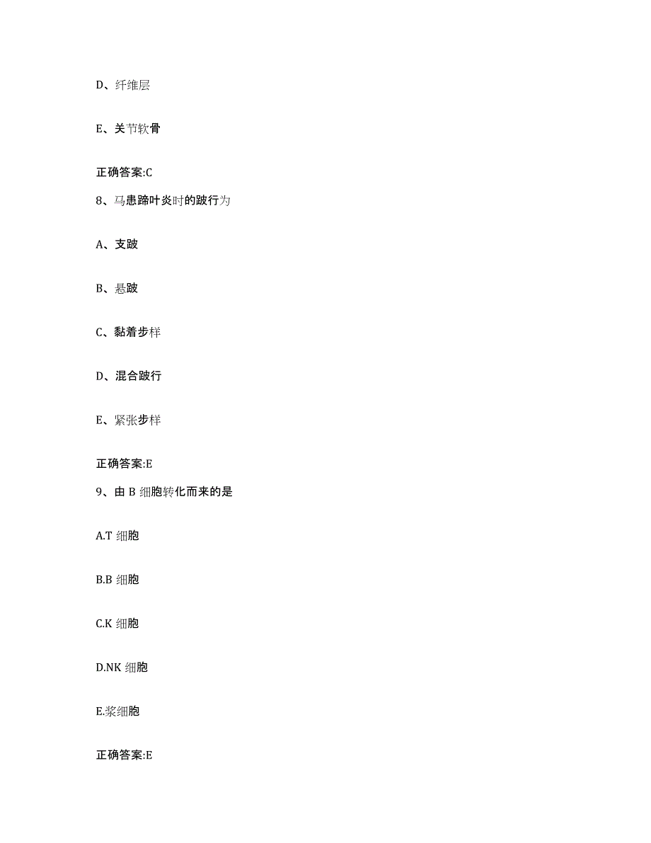 2022-2023年度四川省成都市新都区执业兽医考试模考预测题库(夺冠系列)_第4页