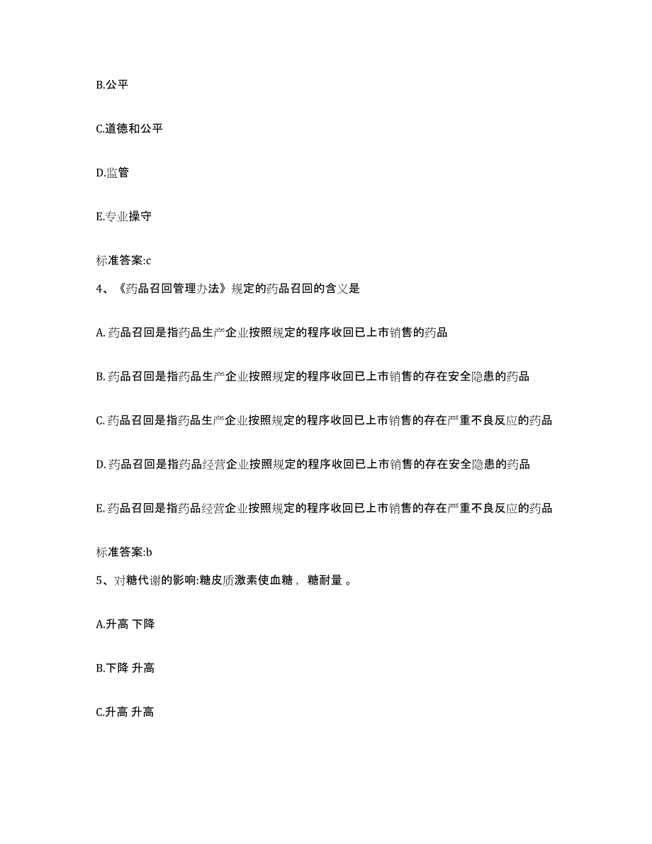 备考2024湖南省张家界市执业药师继续教育考试考前冲刺模拟试卷A卷含答案_第2页