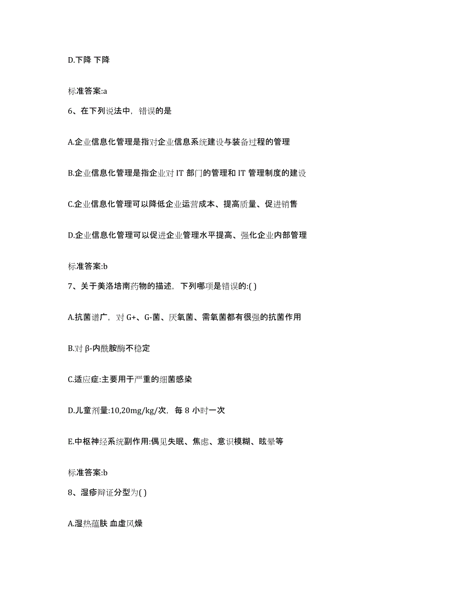 备考2024湖南省张家界市执业药师继续教育考试考前冲刺模拟试卷A卷含答案_第3页