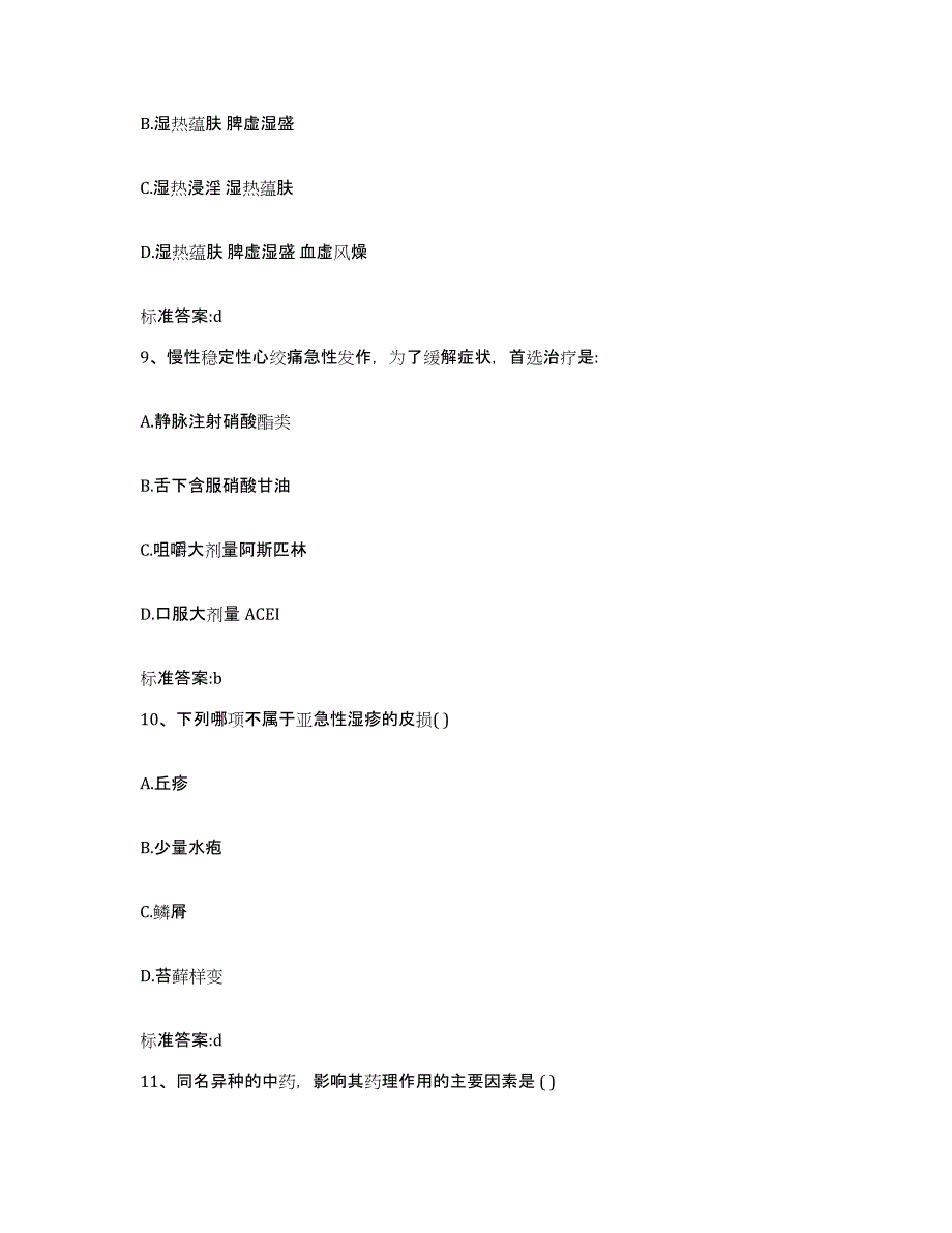 备考2024湖南省张家界市执业药师继续教育考试考前冲刺模拟试卷A卷含答案_第4页