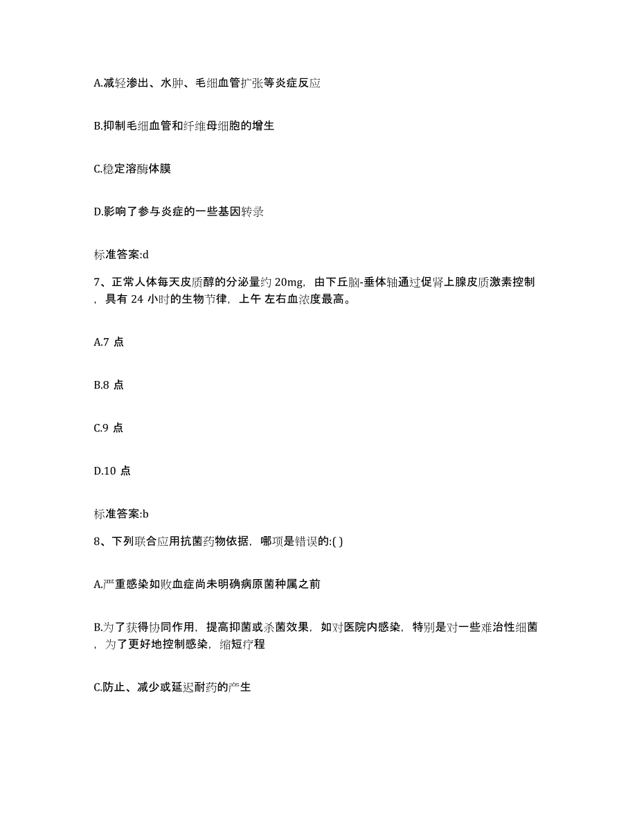 备考2024河北省唐山市路北区执业药师继续教育考试模拟试题（含答案）_第3页