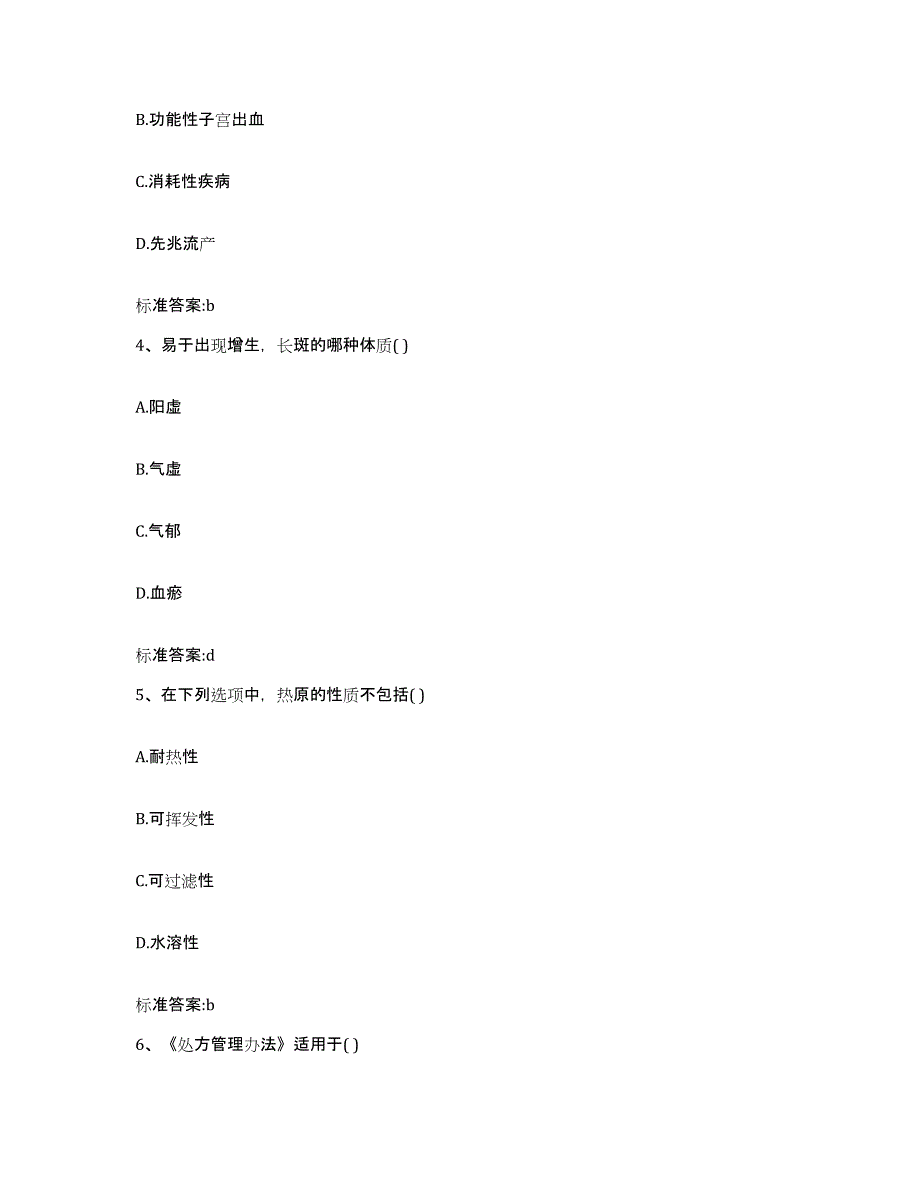 备考2024江苏省盐城市建湖县执业药师继续教育考试自我检测试卷A卷附答案_第2页