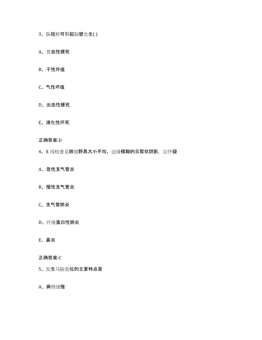 2022-2023年度辽宁省鞍山市海城市执业兽医考试每日一练试卷B卷含答案_第2页