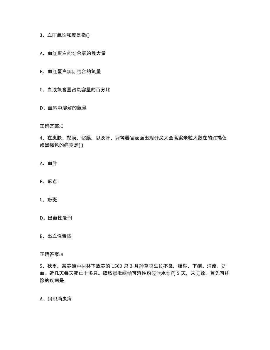 2022-2023年度四川省成都市大邑县执业兽医考试综合检测试卷A卷含答案_第2页