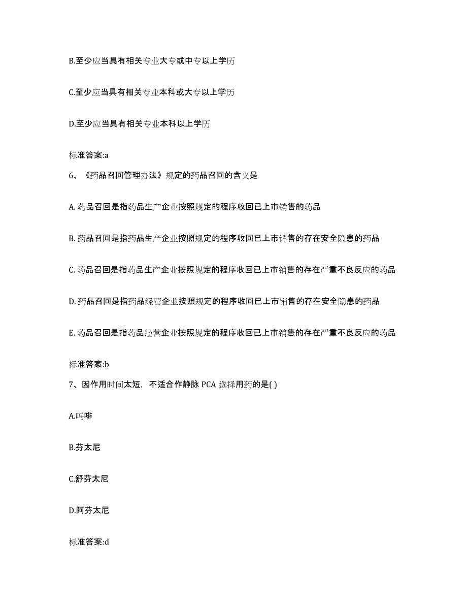 备考2024江苏省淮安市淮阴区执业药师继续教育考试模考模拟试题(全优)_第3页